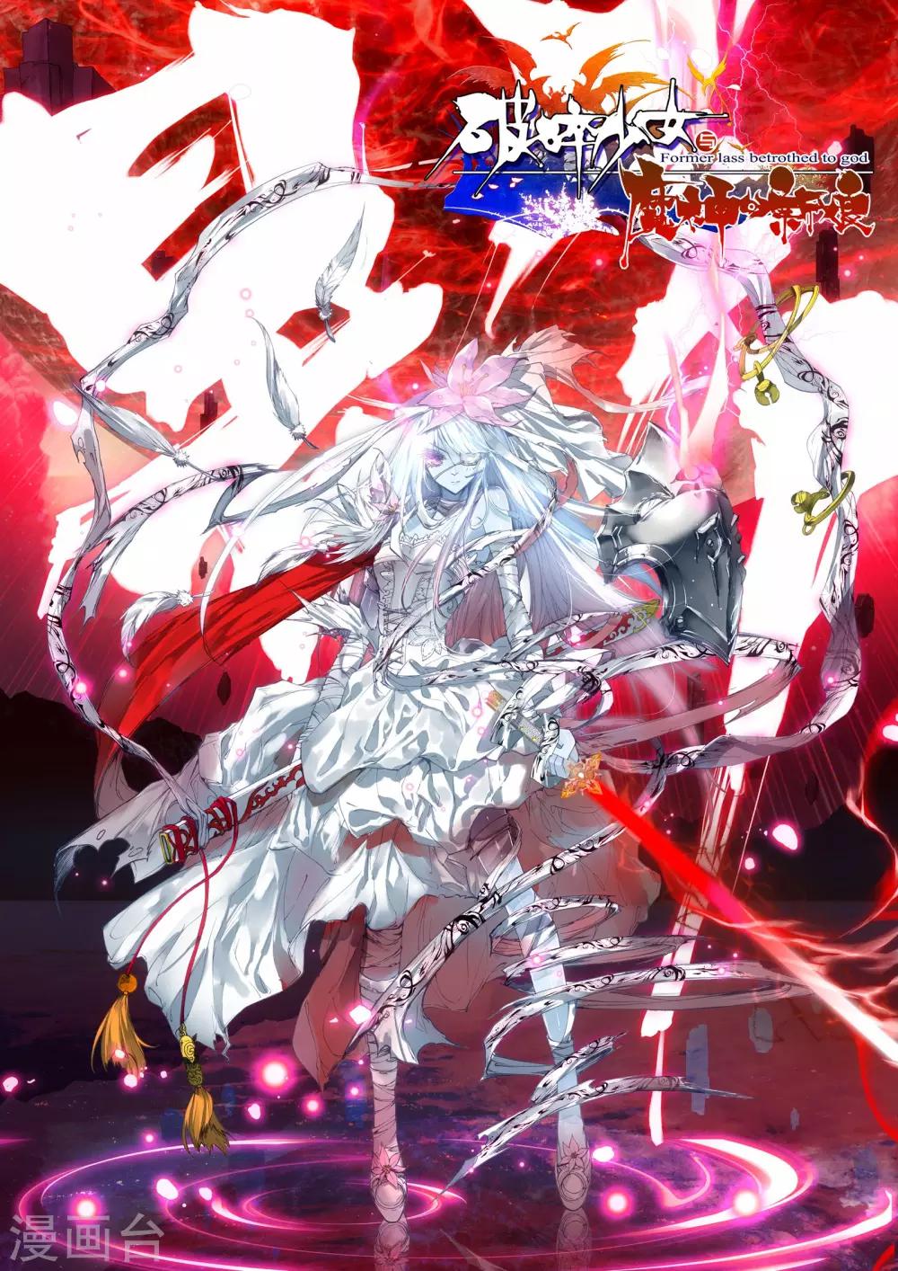 《破碎少女与魔神的新娘》第7话 黑暗 第1页