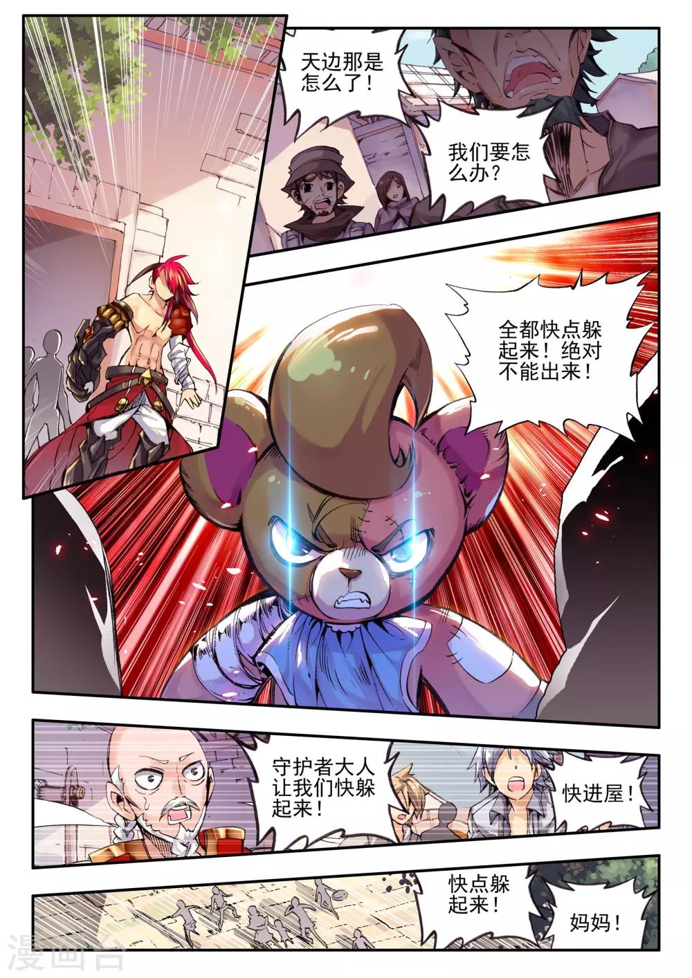 《破碎少女与魔神的新娘》第7话 黑暗 第21页