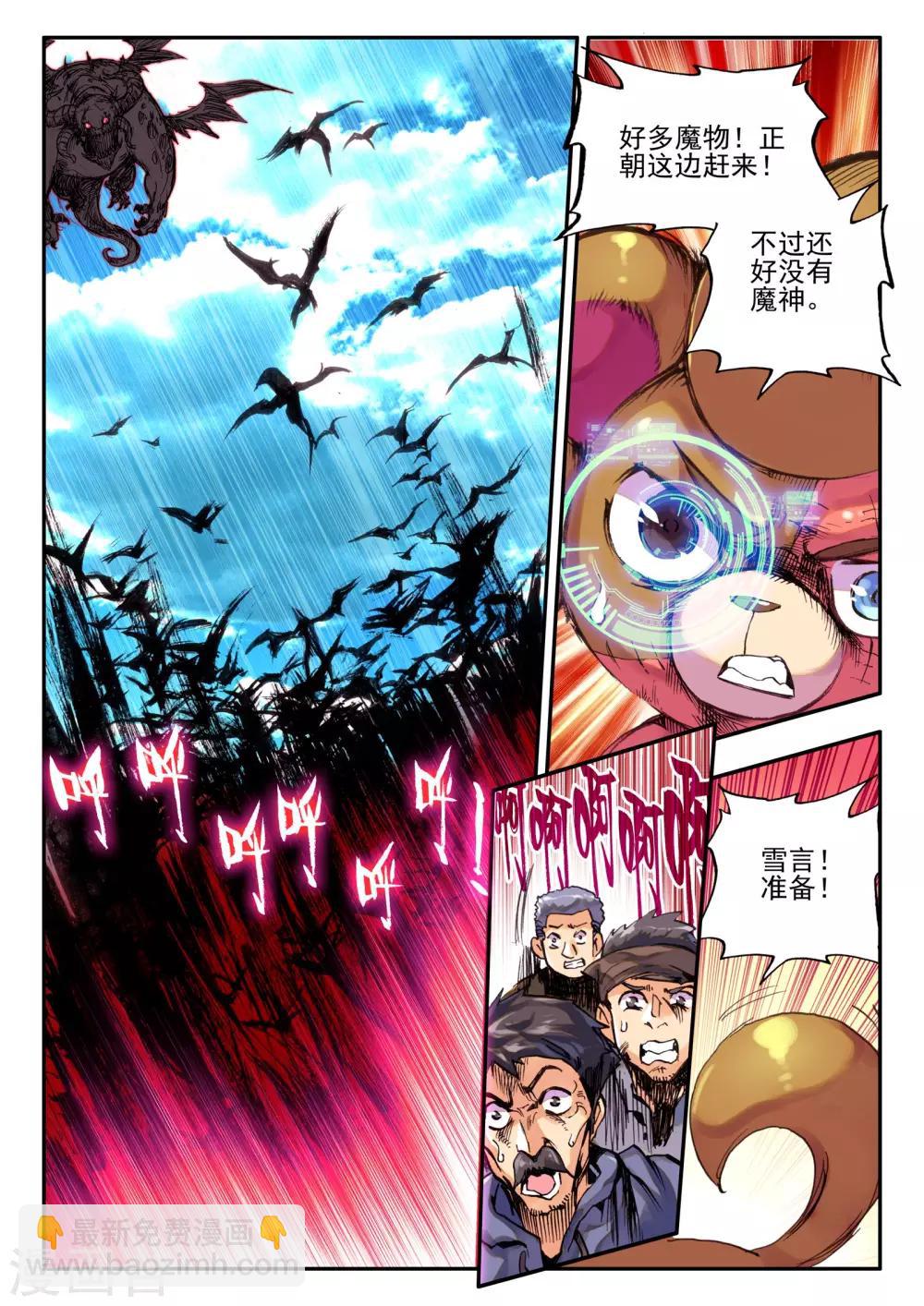 《破碎少女与魔神的新娘》第7话 黑暗 第23页