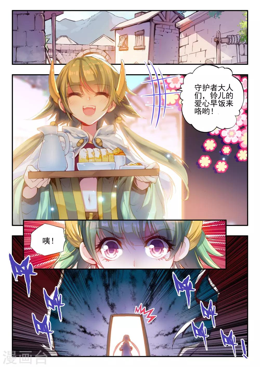 《破碎少女与魔神的新娘》第7话 黑暗 第2页