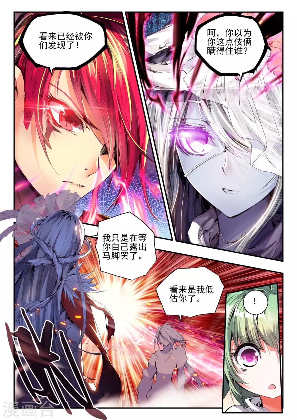 《破碎少女与魔神的新娘》第7话 黑暗 第3页