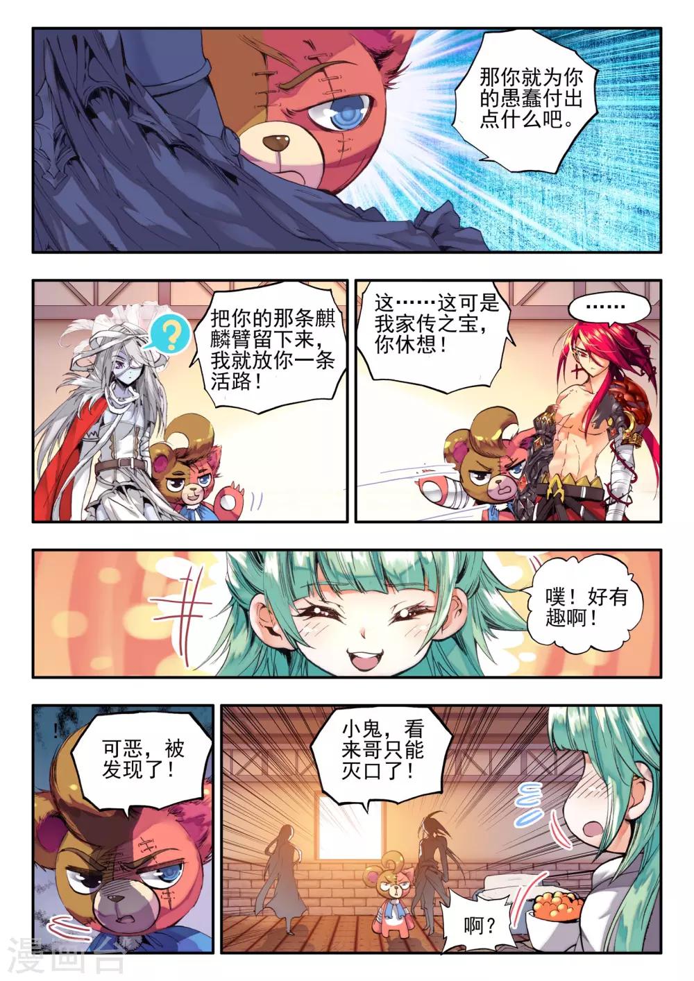 《破碎少女与魔神的新娘》第7话 黑暗 第4页