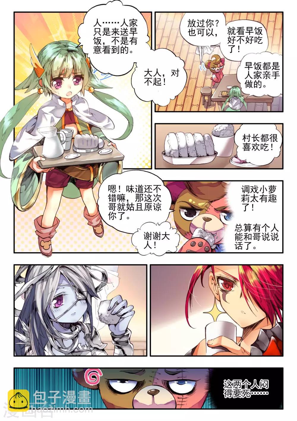 《破碎少女与魔神的新娘》第7话 黑暗 第5页