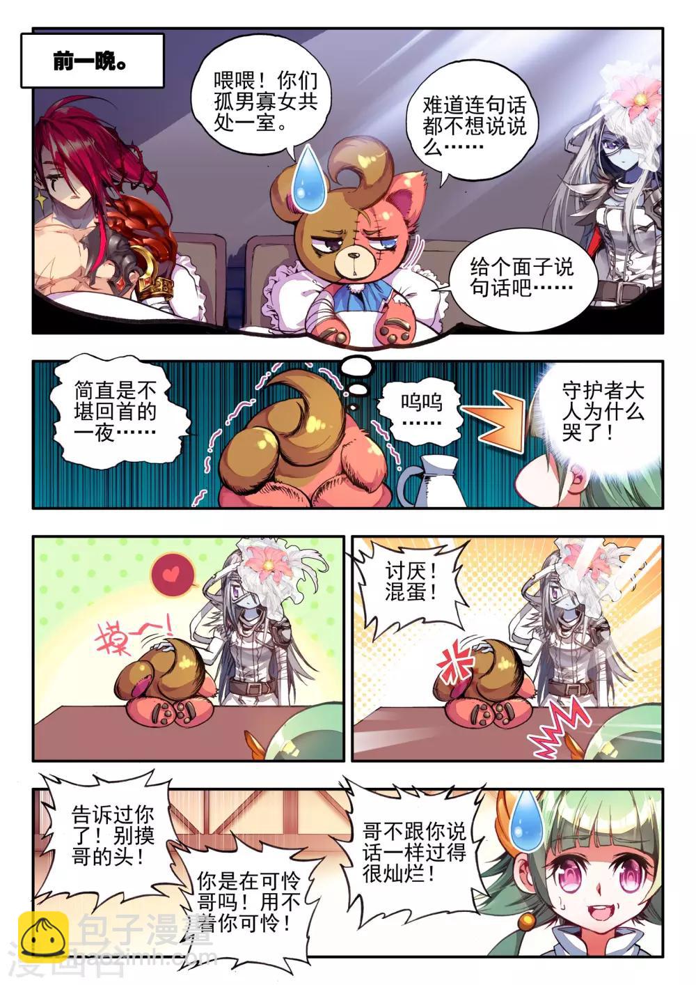 《破碎少女与魔神的新娘》第7话 黑暗 第6页