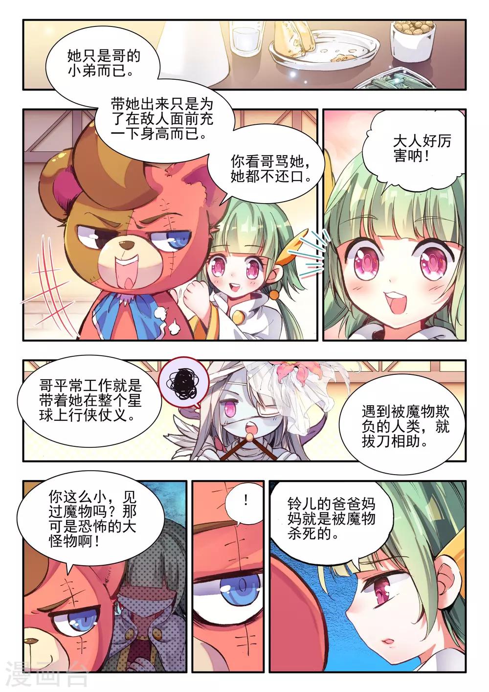 《破碎少女与魔神的新娘》第7话 黑暗 第7页