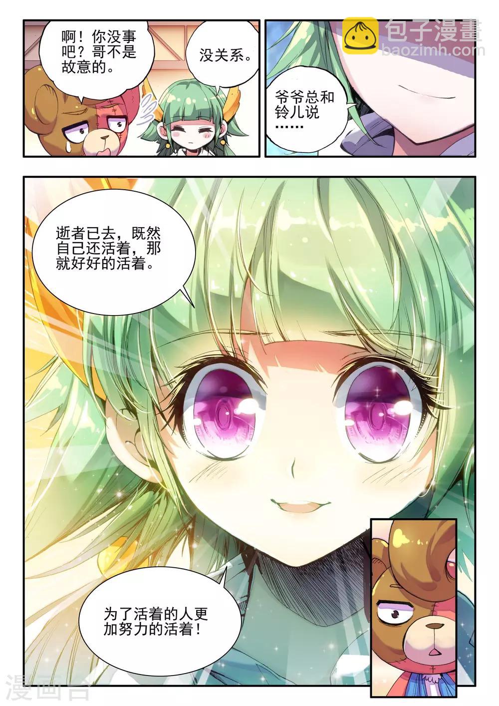 《破碎少女与魔神的新娘》第7话 黑暗 第8页