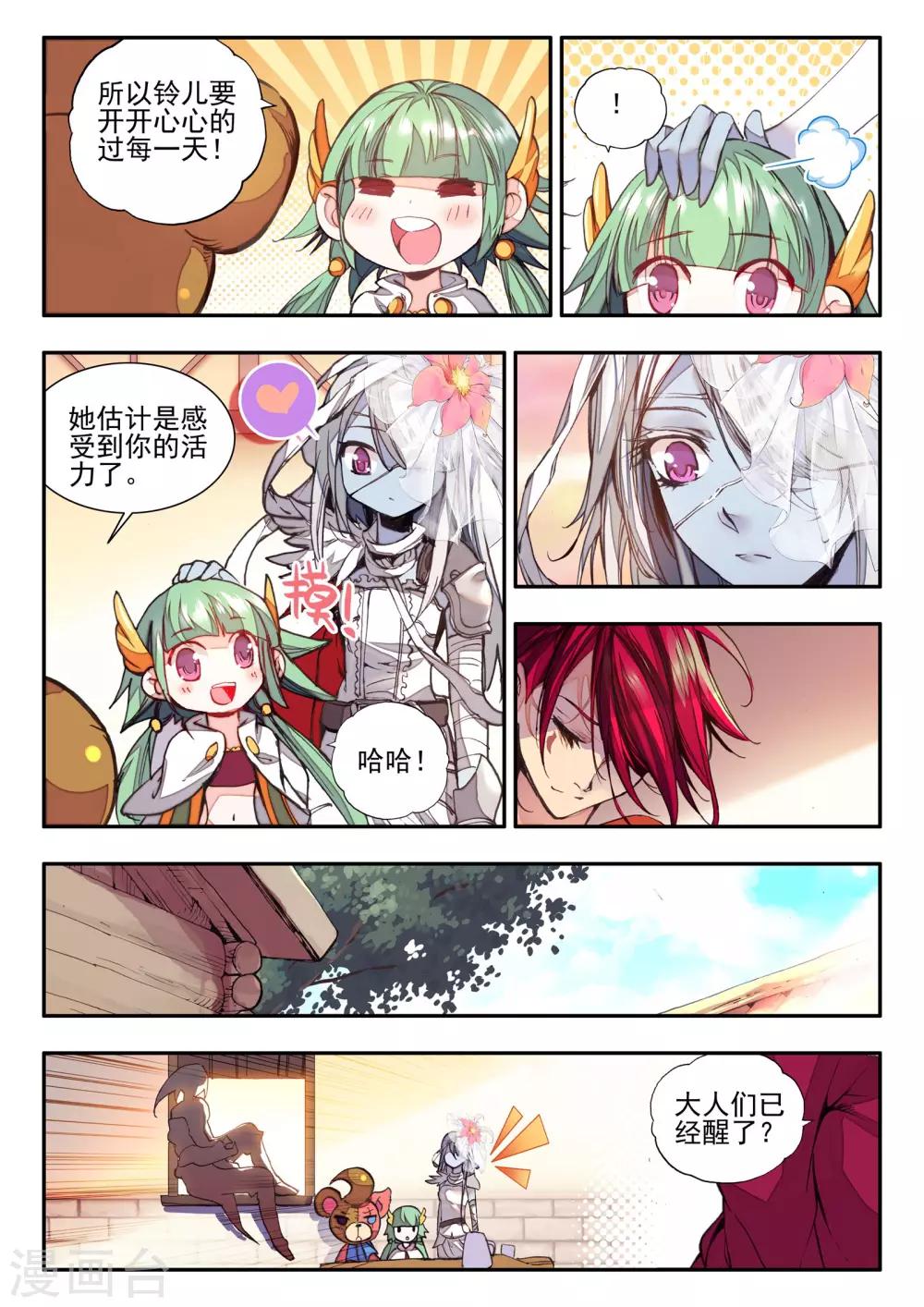 《破碎少女与魔神的新娘》第7话 黑暗 第9页