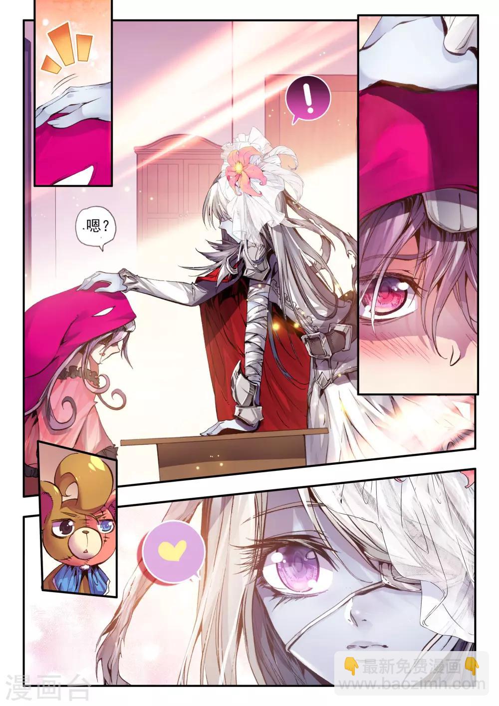 《破碎少女与魔神的新娘》第11话 异端 第10页