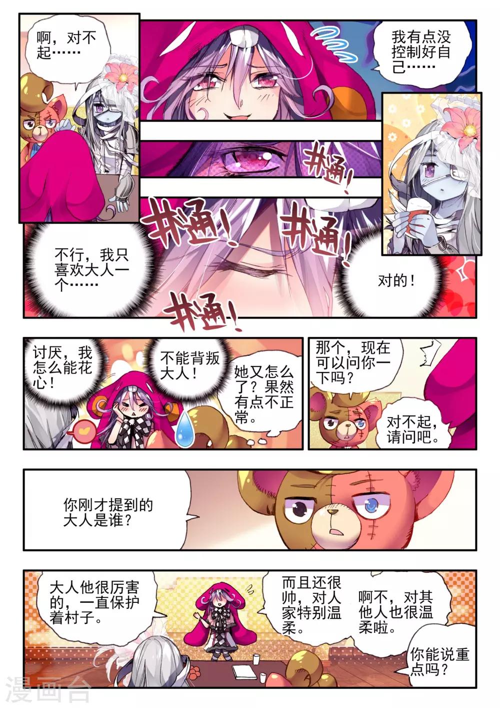 《破碎少女与魔神的新娘》第11话 异端 第11页