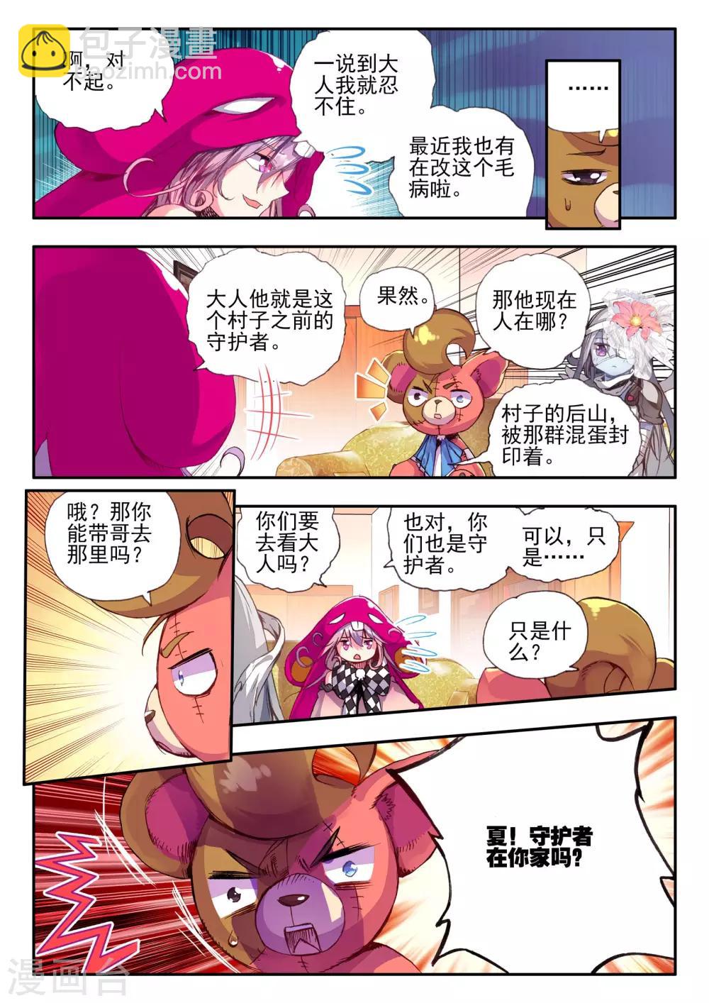 《破碎少女与魔神的新娘》第11话 异端 第12页