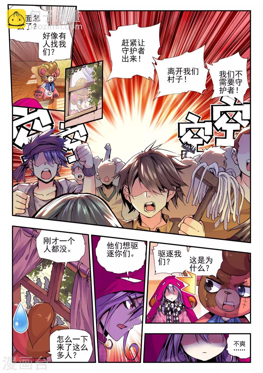 《破碎少女与魔神的新娘》第11话 异端 第13页