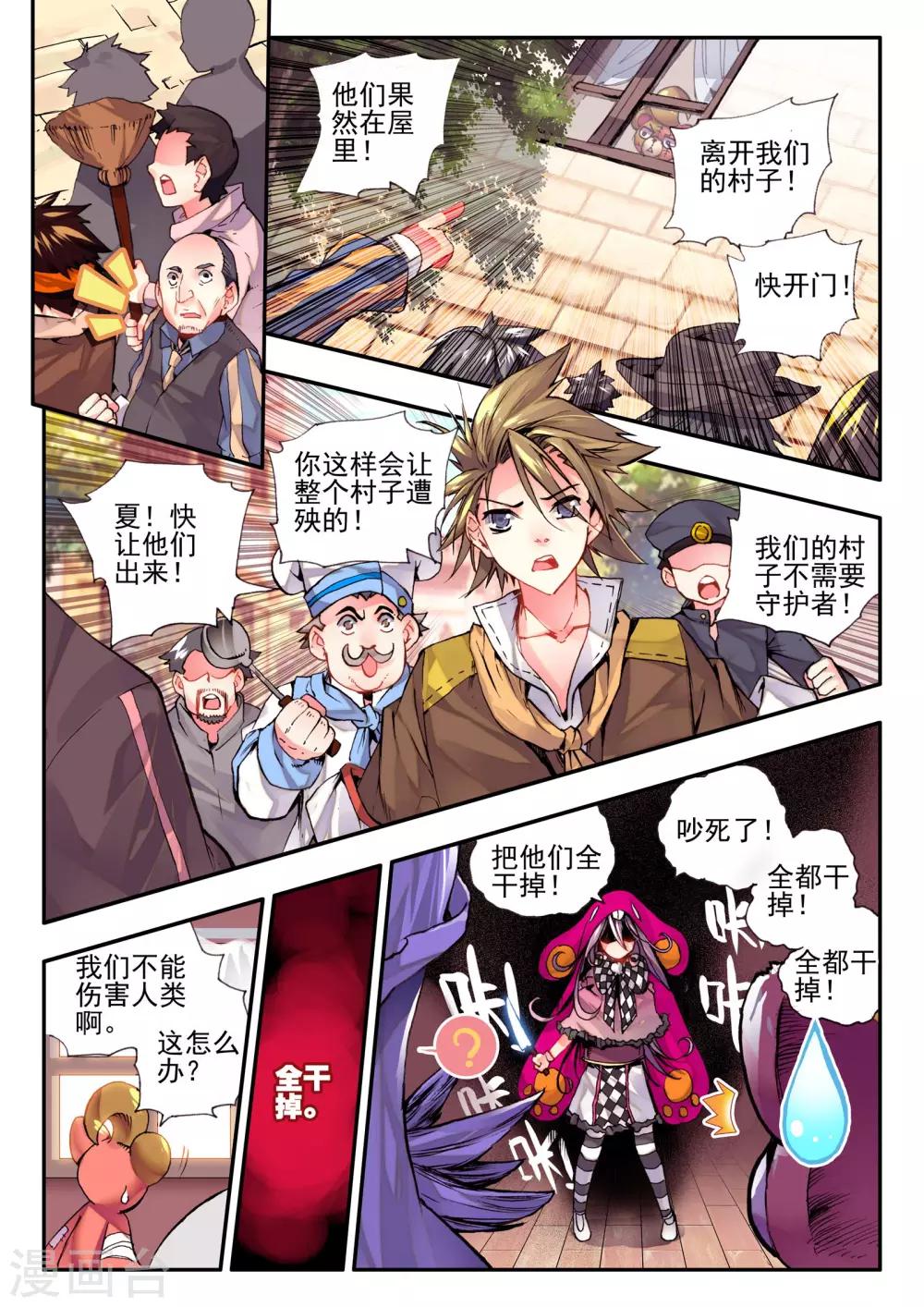 《破碎少女与魔神的新娘》第11话 异端 第14页