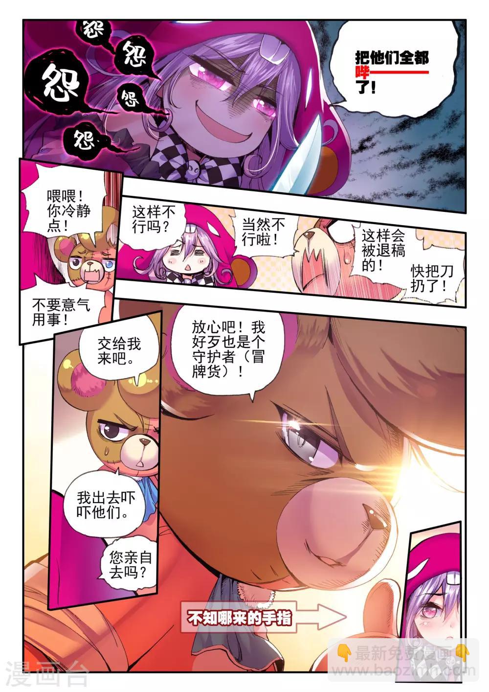 《破碎少女与魔神的新娘》第11话 异端 第15页