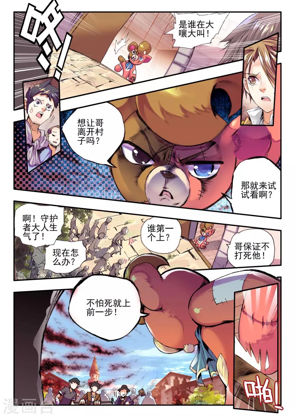 《破碎少女与魔神的新娘》第11话 异端 第16页