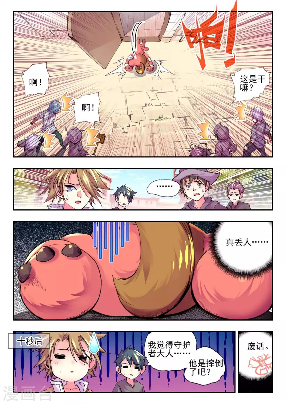 《破碎少女与魔神的新娘》第11话 异端 第17页