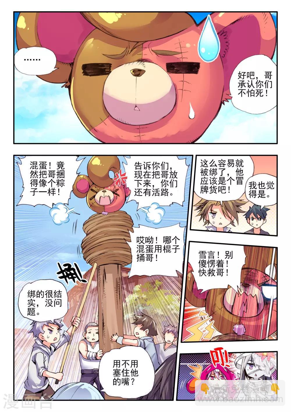 《破碎少女与魔神的新娘》第11话 异端 第18页