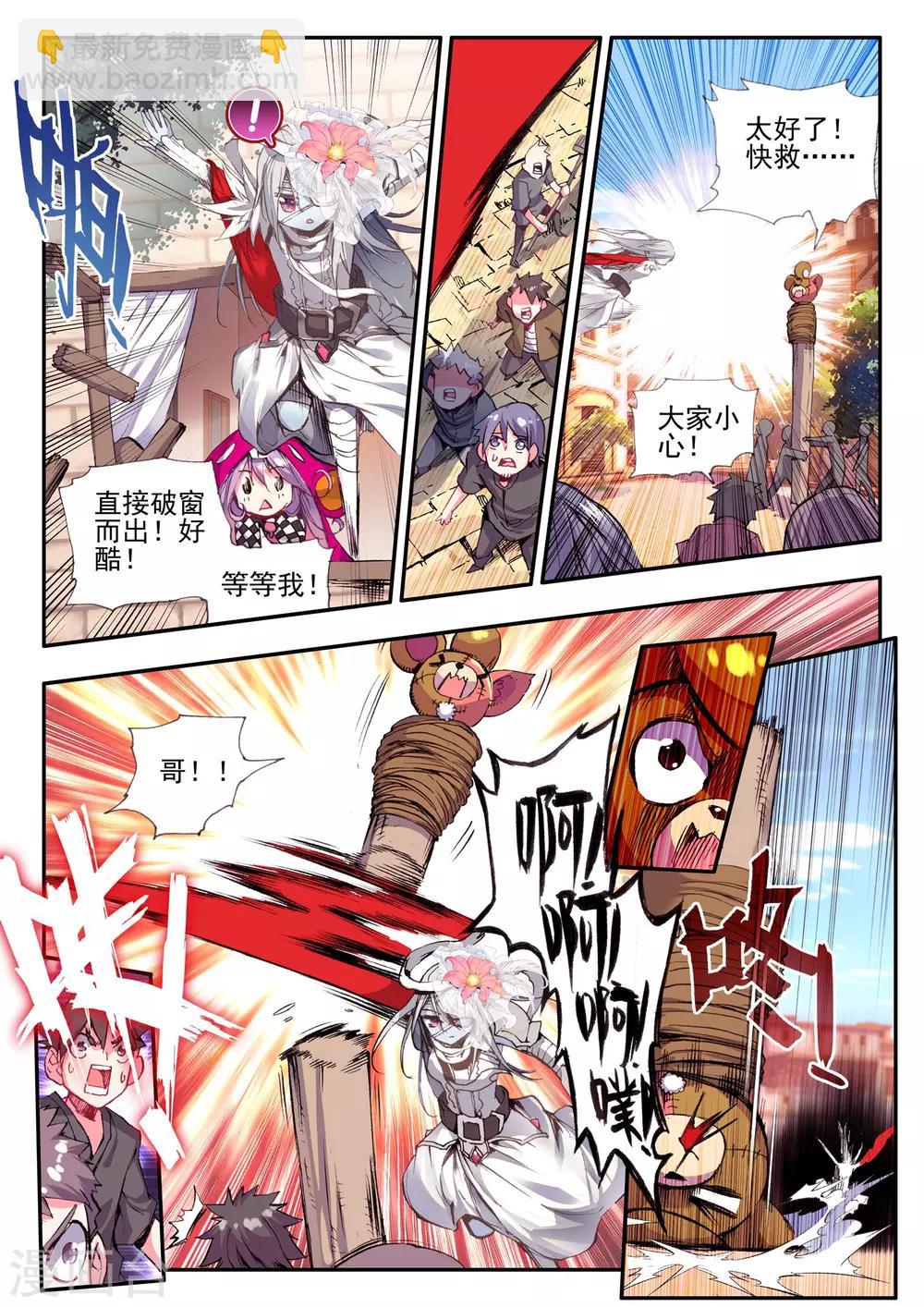 《破碎少女与魔神的新娘》第11话 异端 第19页