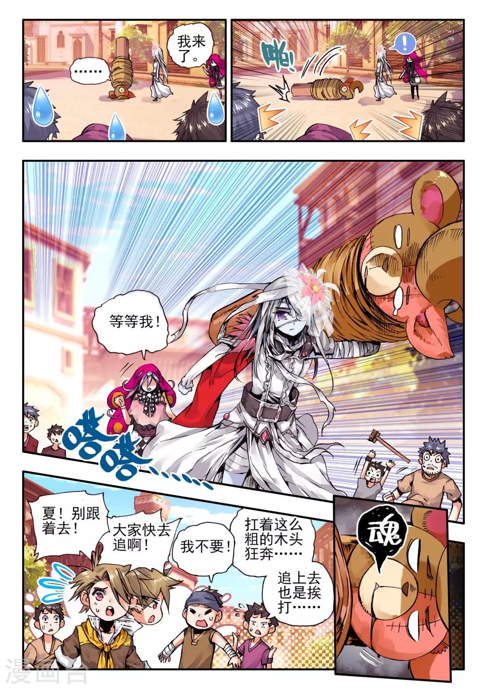 《破碎少女与魔神的新娘》第11话 异端 第20页