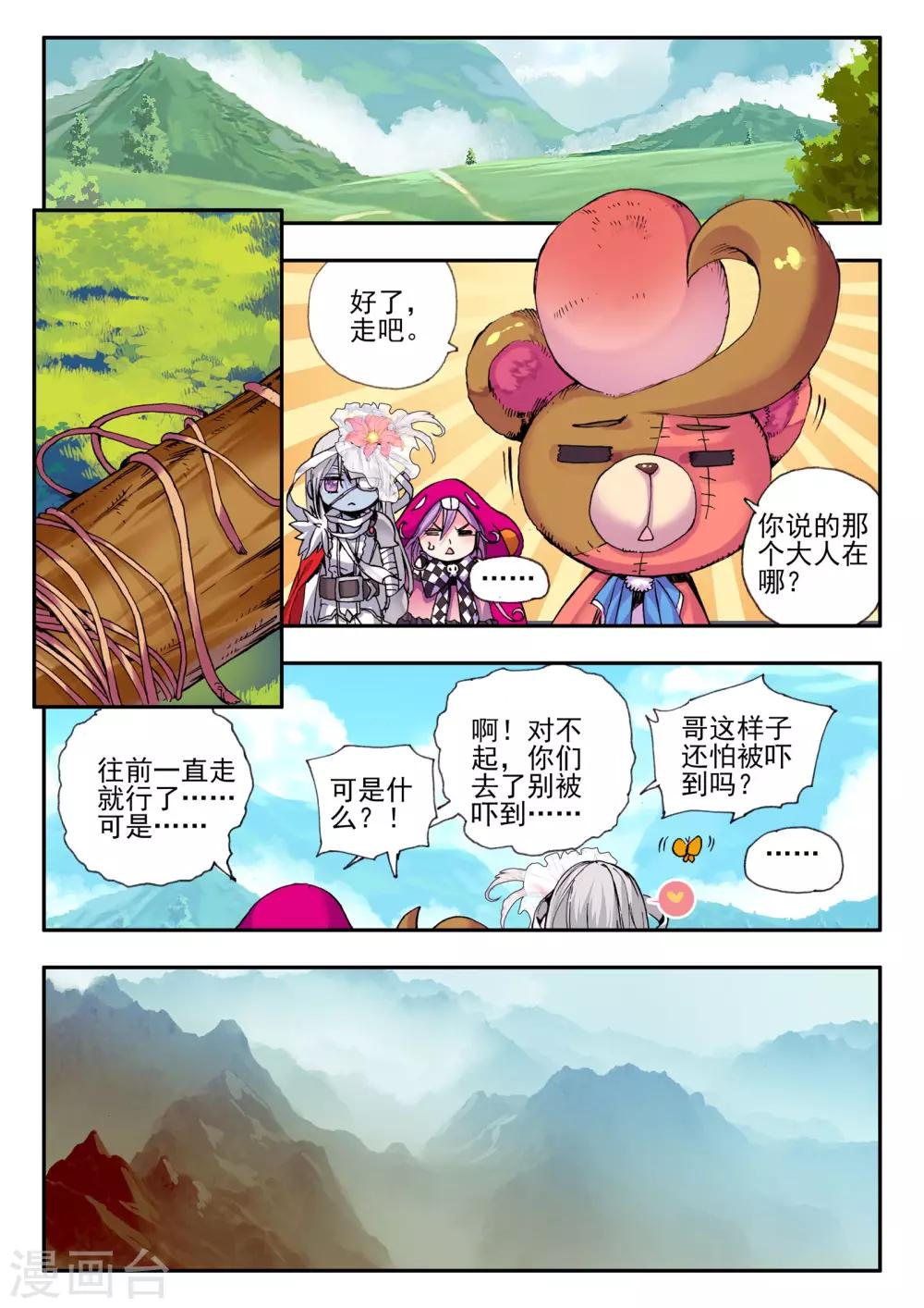《破碎少女与魔神的新娘》第11话 异端 第21页