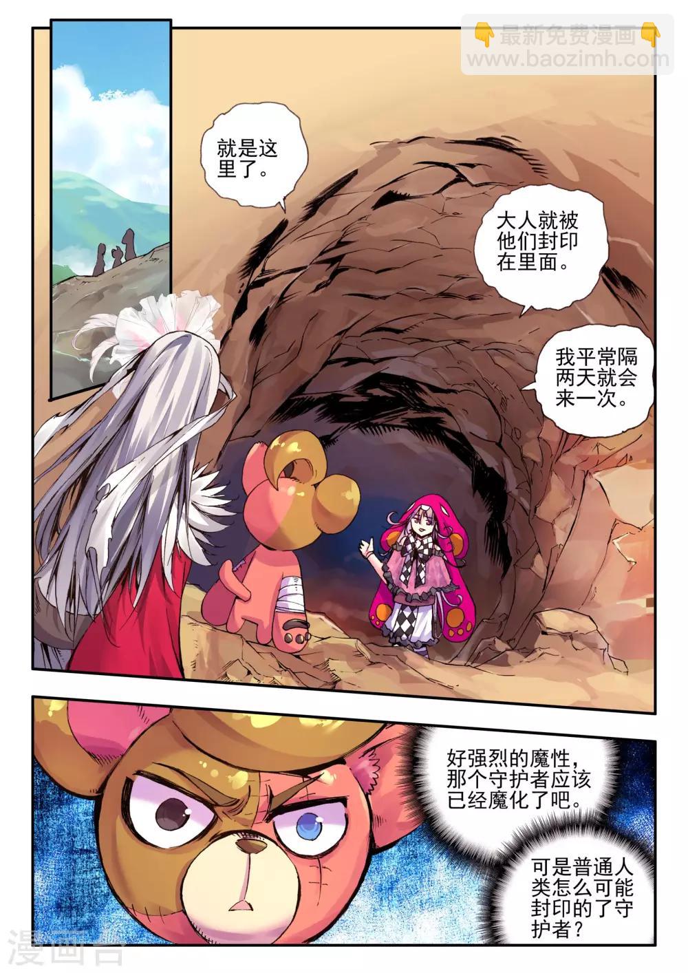 《破碎少女与魔神的新娘》第11话 异端 第22页