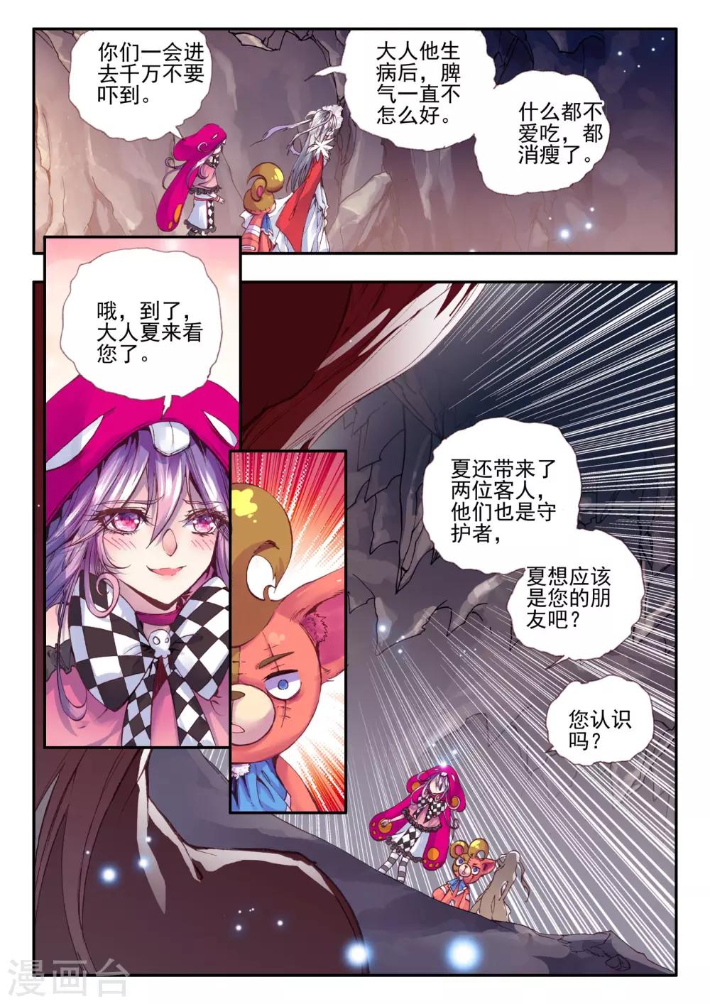 《破碎少女与魔神的新娘》第11话 异端 第23页