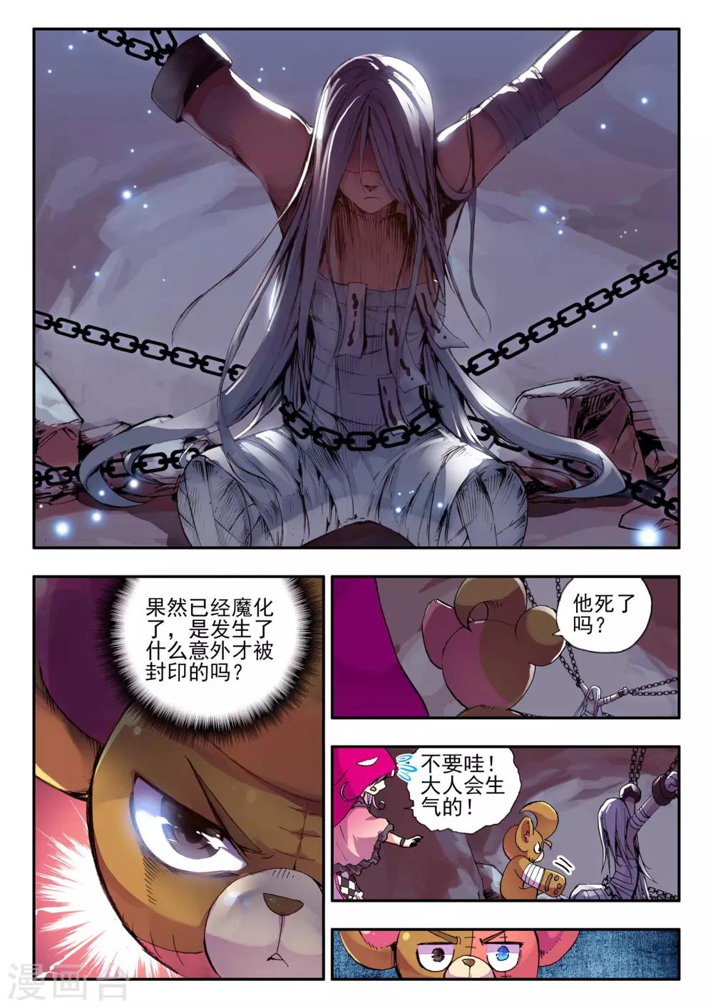 《破碎少女与魔神的新娘》第11话 异端 第24页