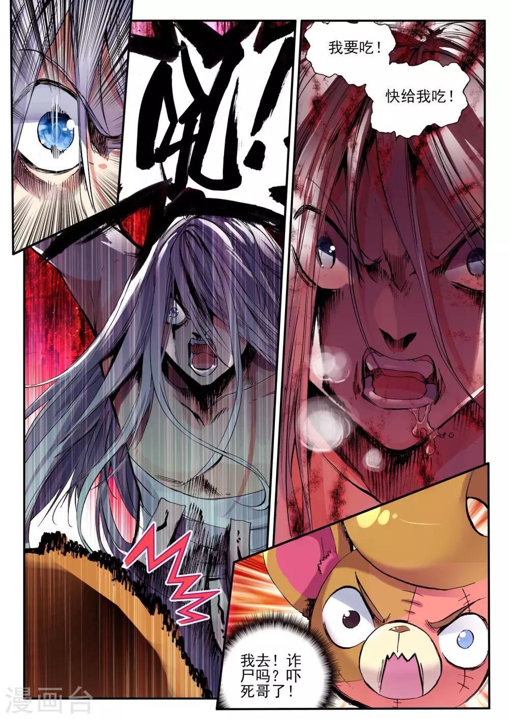 《破碎少女与魔神的新娘》第11话 异端 第25页