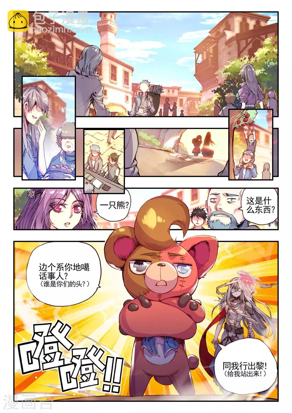 《破碎少女与魔神的新娘》第11话 异端 第2页