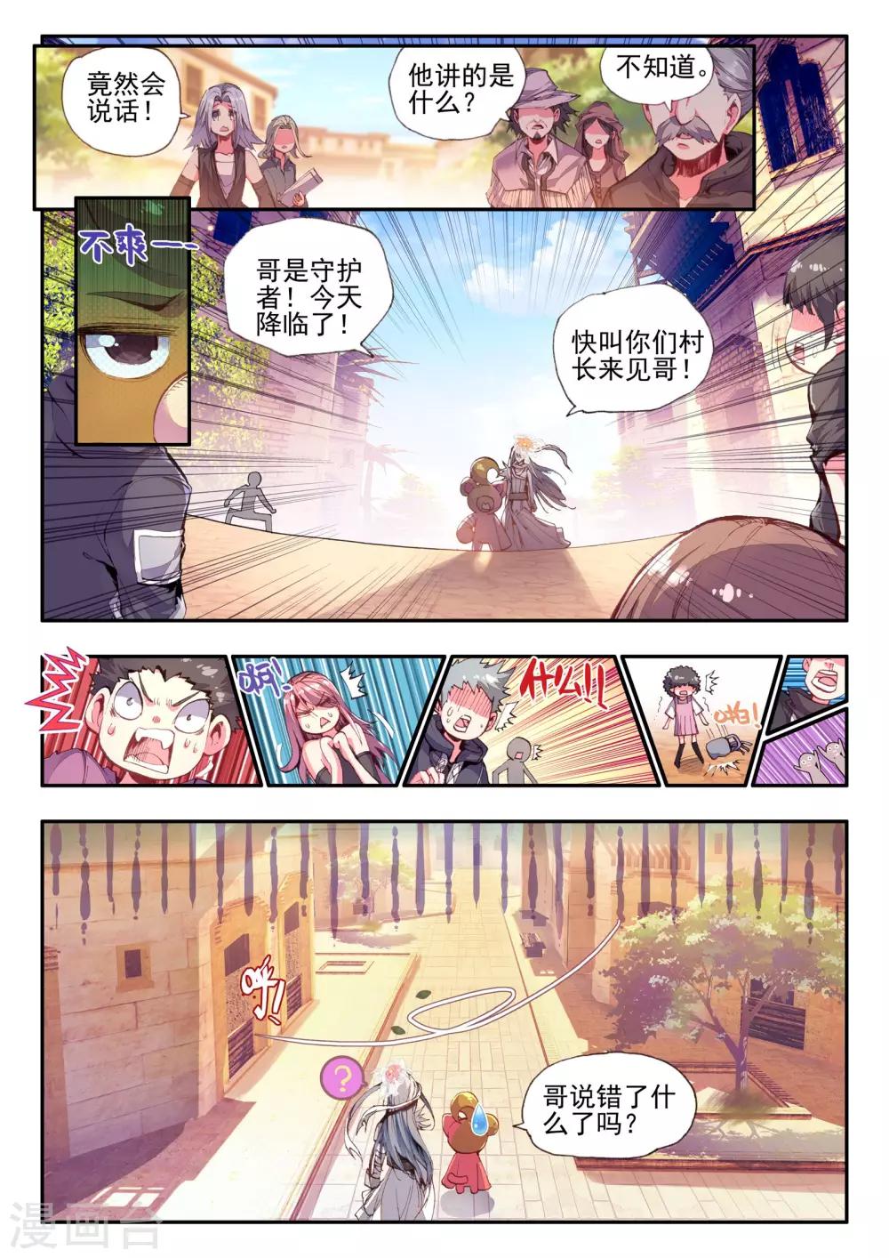 《破碎少女与魔神的新娘》第11话 异端 第3页
