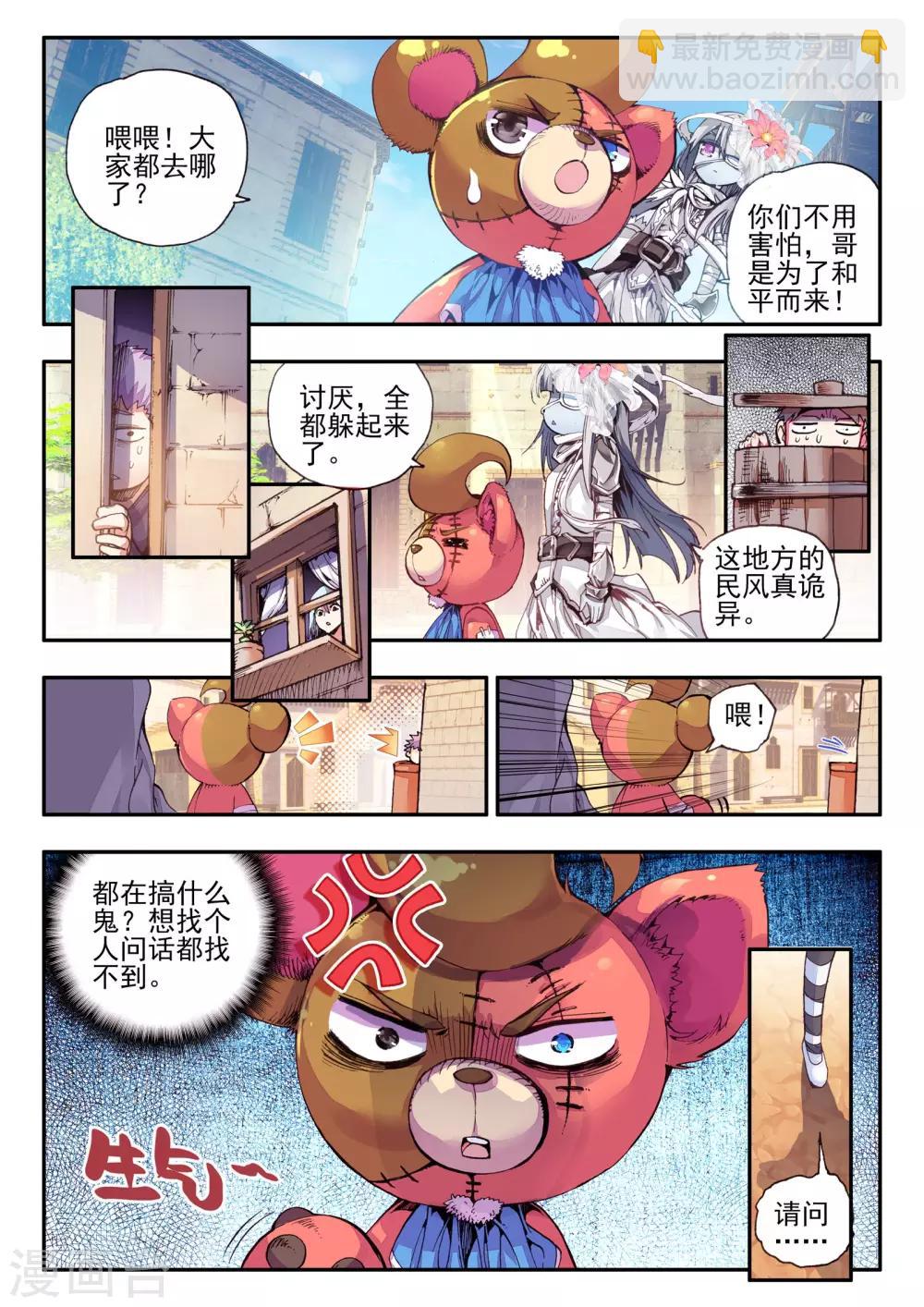 《破碎少女与魔神的新娘》第11话 异端 第4页