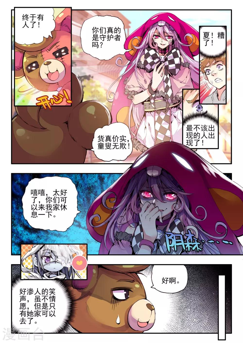 《破碎少女与魔神的新娘》第11话 异端 第5页