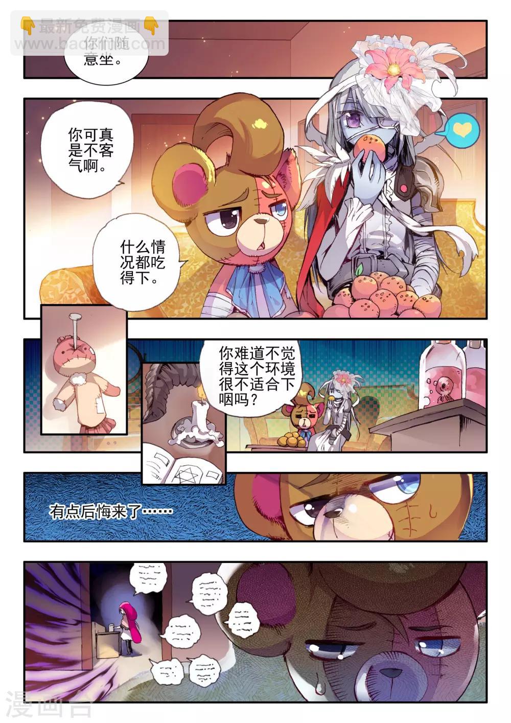 《破碎少女与魔神的新娘》第11话 异端 第6页