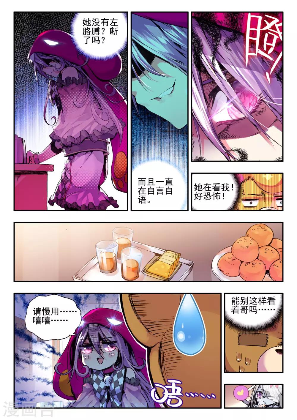 《破碎少女与魔神的新娘》第11话 异端 第7页