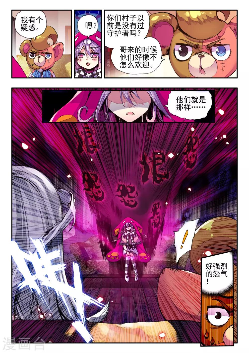 《破碎少女与魔神的新娘》第11话 异端 第8页
