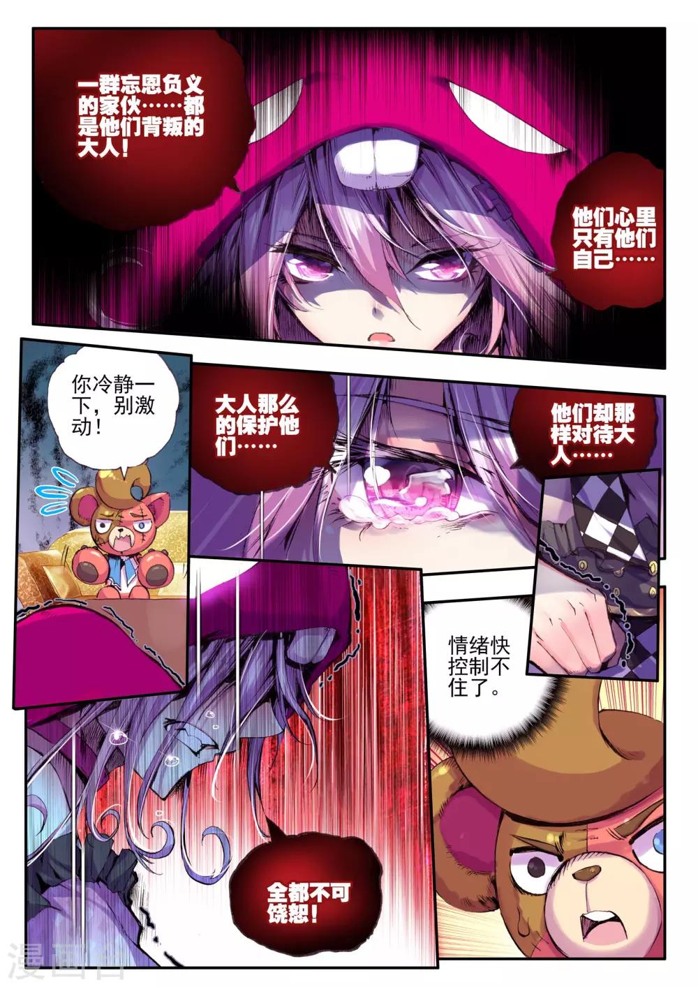 《破碎少女与魔神的新娘》第11话 异端 第9页