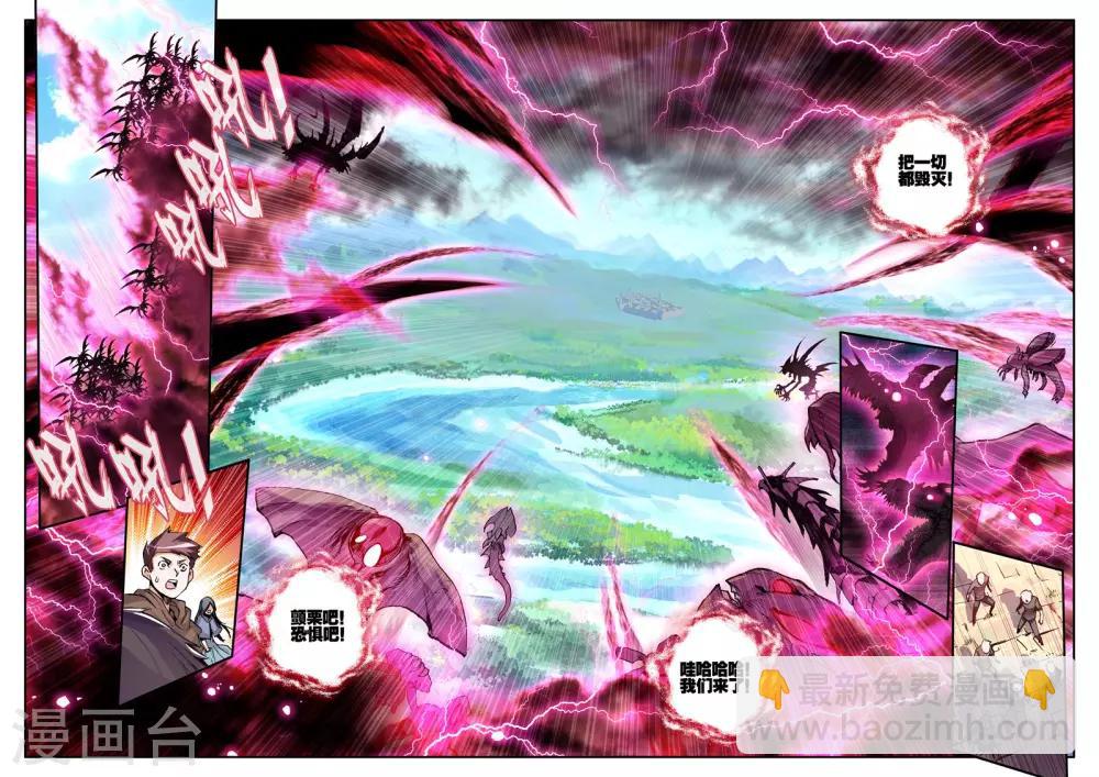 《破碎少女与魔神的新娘》第12话 恶之降临恐惧的开始 第10页