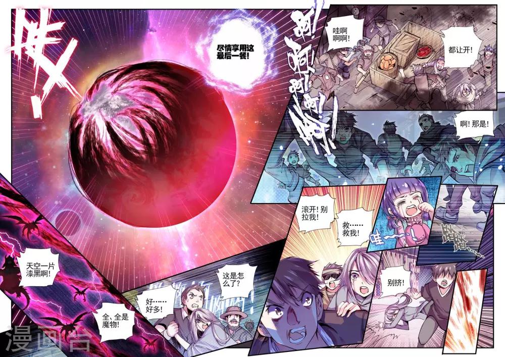 《破碎少女与魔神的新娘》第12话 恶之降临恐惧的开始 第11页
