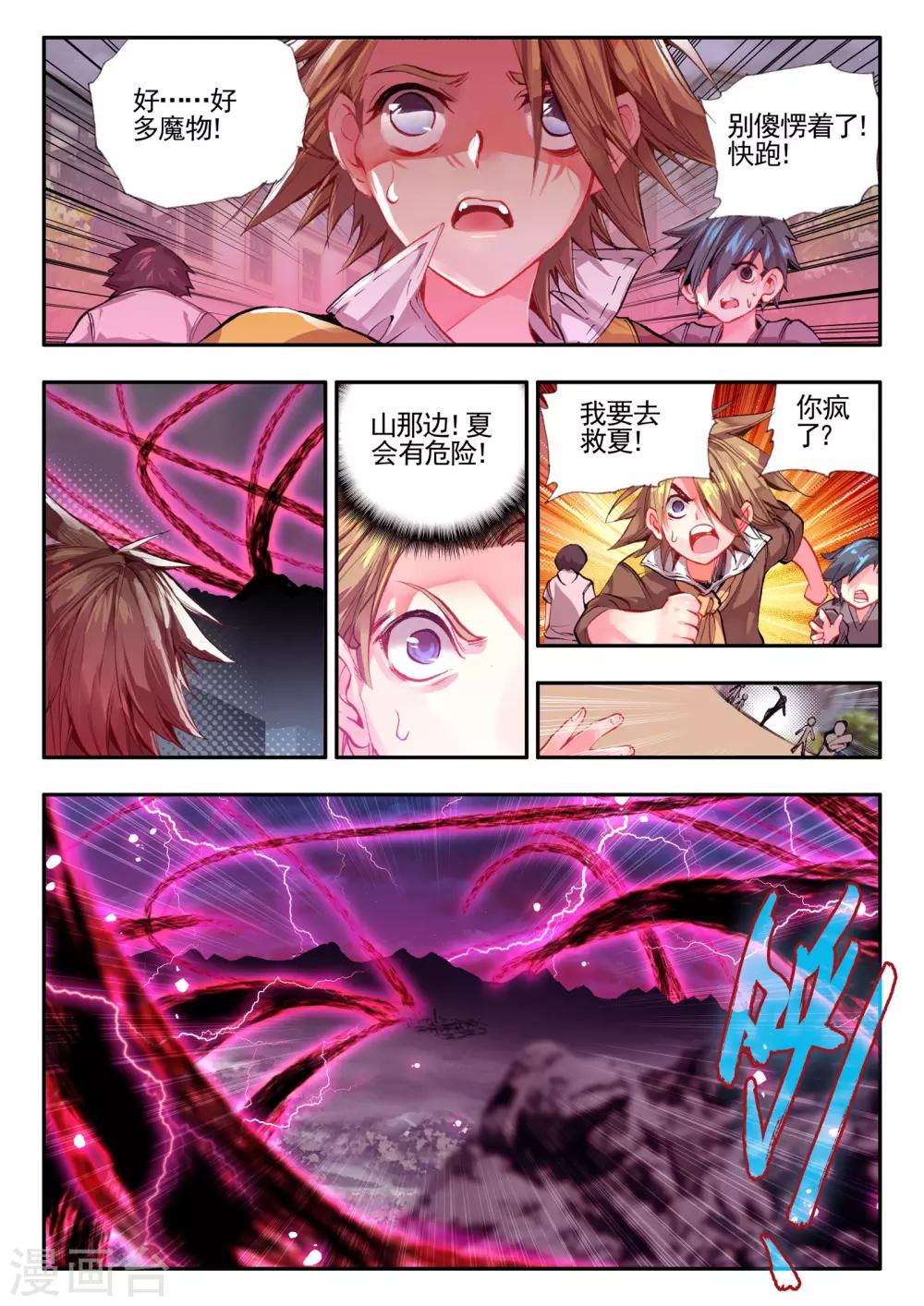 《破碎少女与魔神的新娘》第12话 恶之降临恐惧的开始 第12页