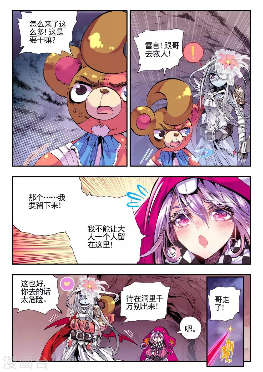 《破碎少女与魔神的新娘》第12话 恶之降临恐惧的开始 第13页