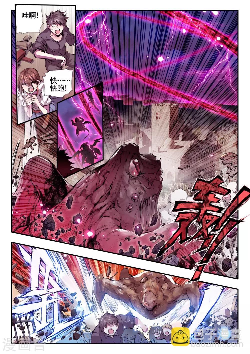 《破碎少女与魔神的新娘》第12话 恶之降临恐惧的开始 第14页