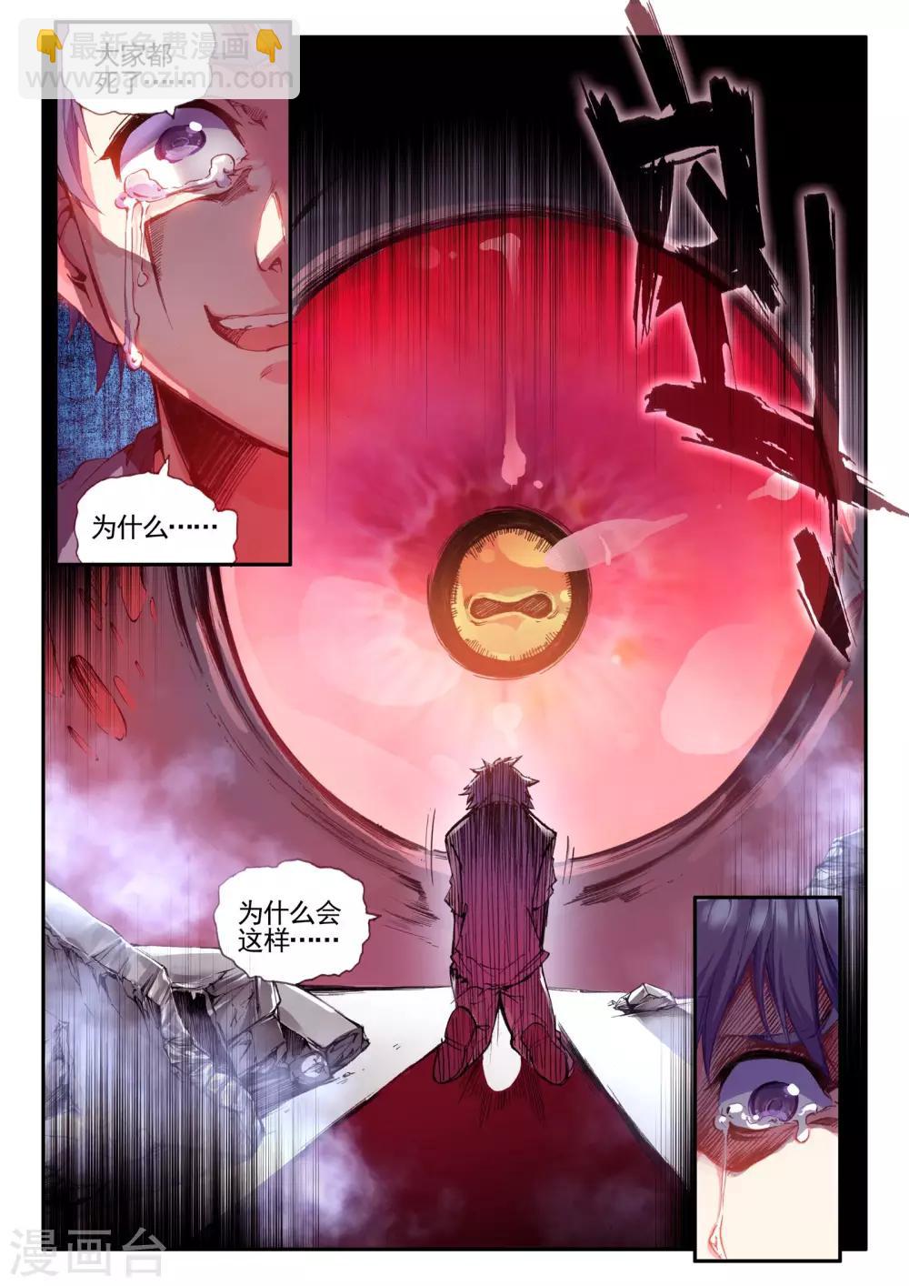 《破碎少女与魔神的新娘》第12话 恶之降临恐惧的开始 第17页