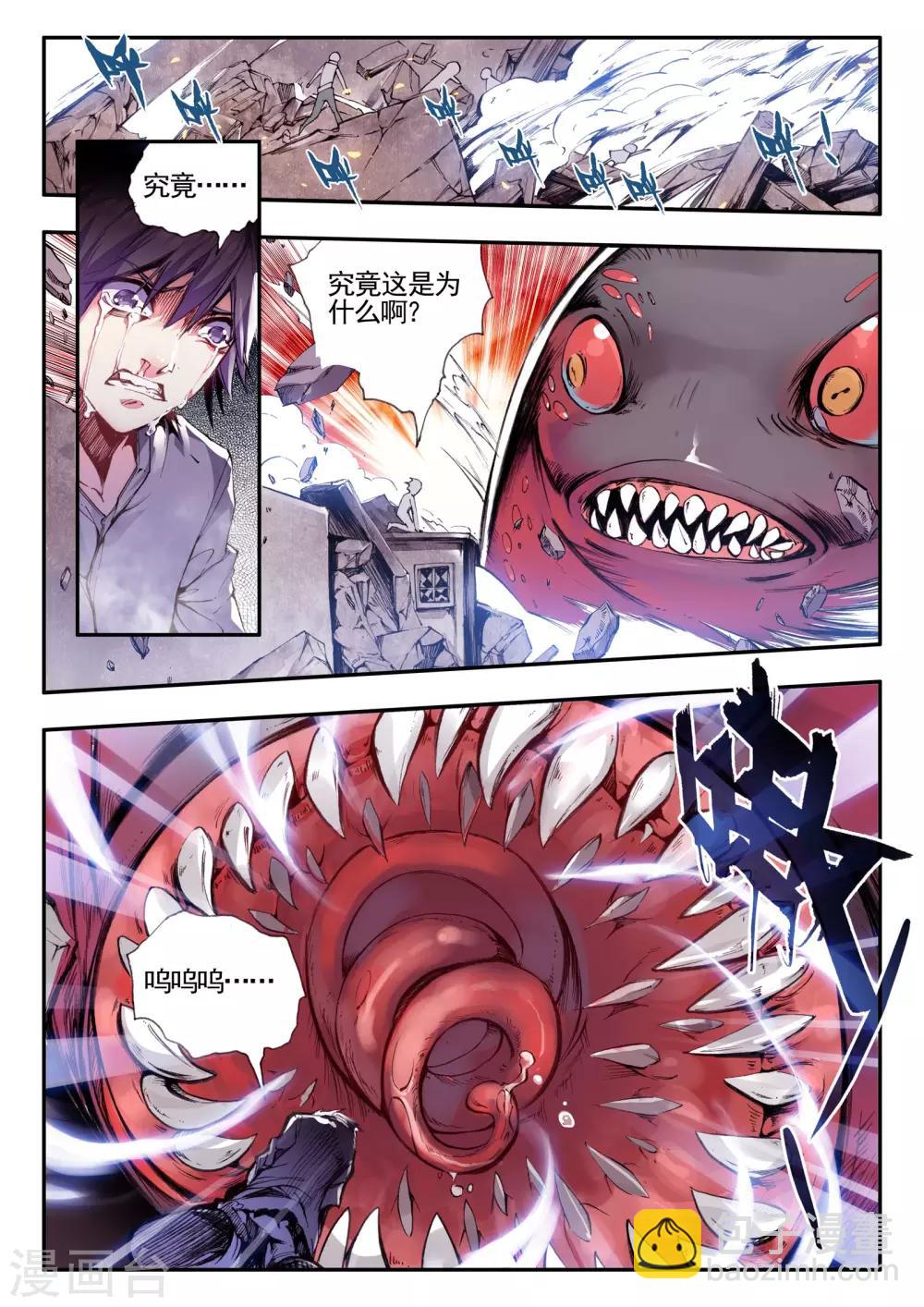 《破碎少女与魔神的新娘》第12话 恶之降临恐惧的开始 第18页