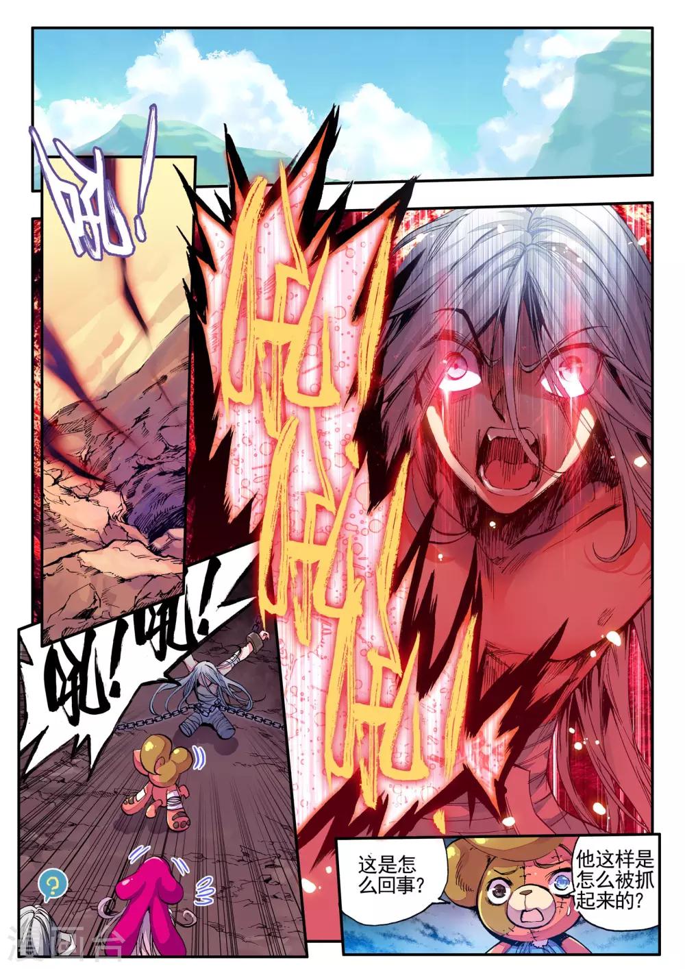 《破碎少女与魔神的新娘》第12话 恶之降临恐惧的开始 第2页