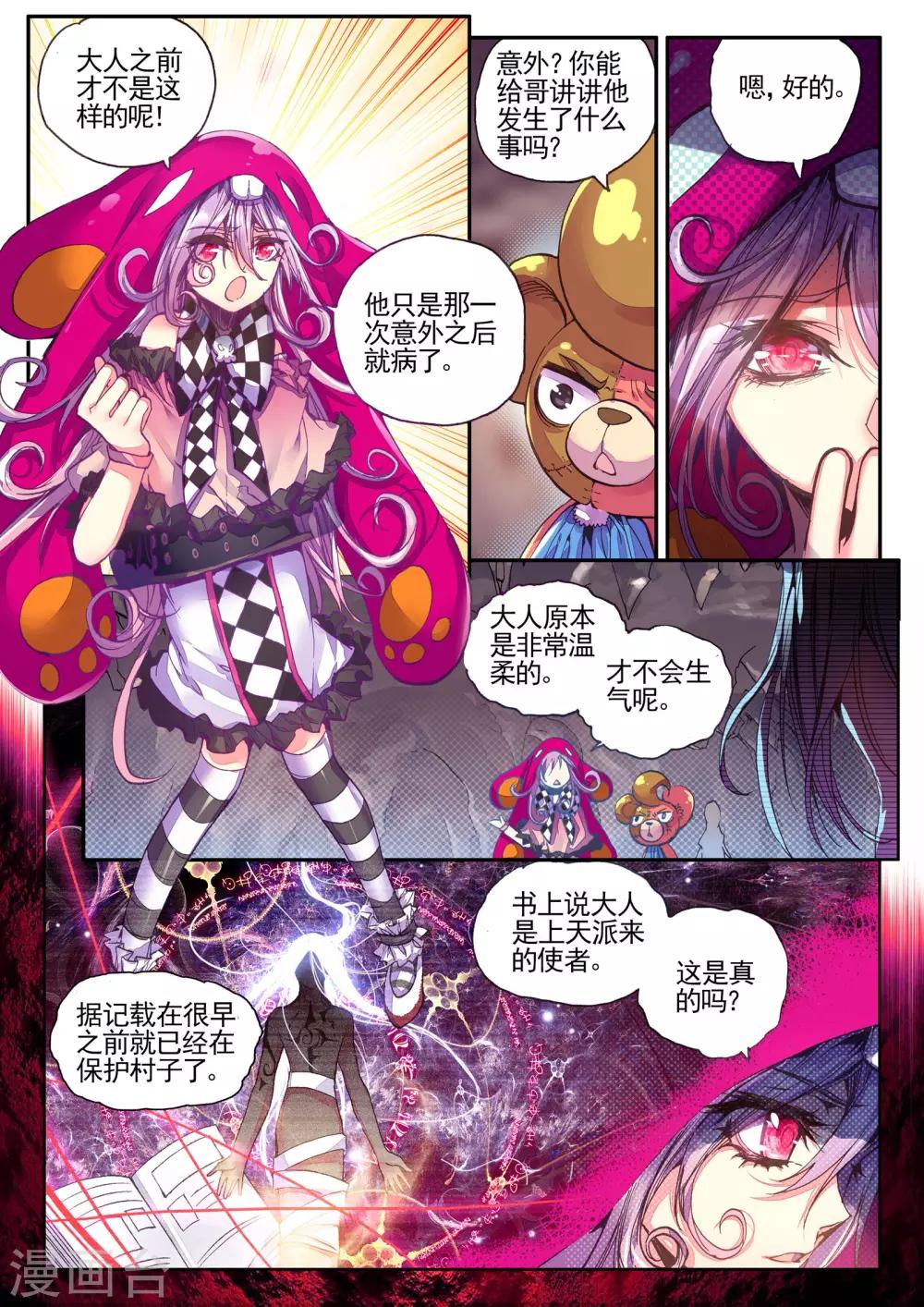 《破碎少女与魔神的新娘》第12话 恶之降临恐惧的开始 第3页