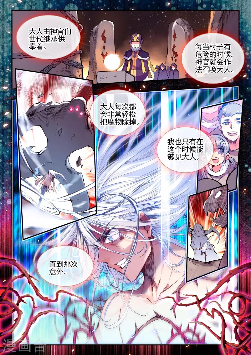《破碎少女与魔神的新娘》第12话 恶之降临恐惧的开始 第4页