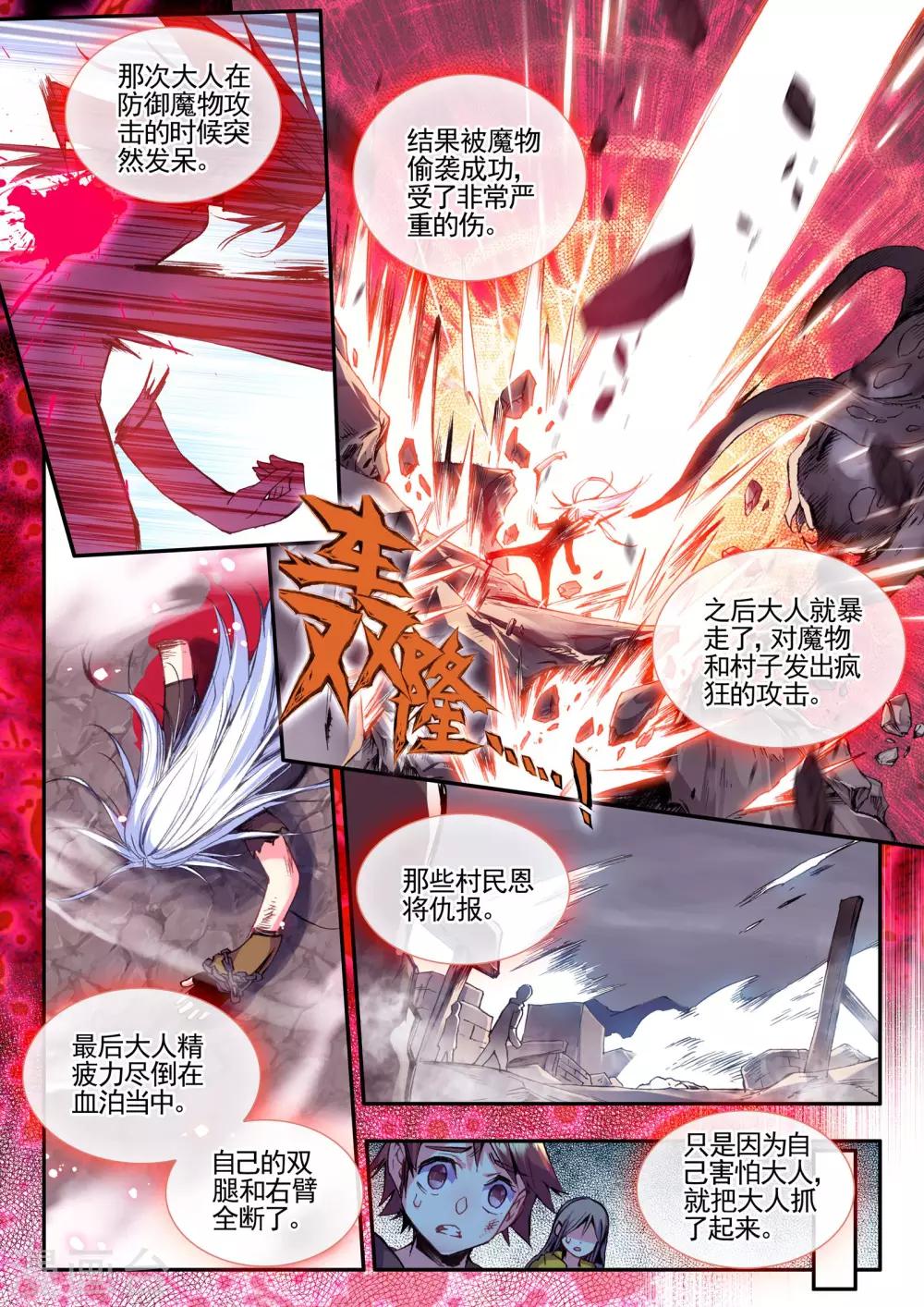 《破碎少女与魔神的新娘》第12话 恶之降临恐惧的开始 第5页