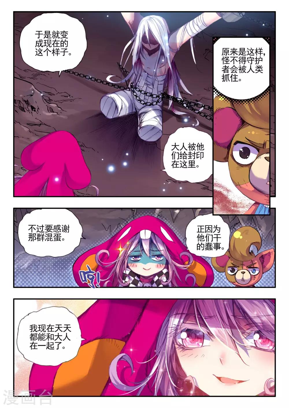 《破碎少女与魔神的新娘》第12话 恶之降临恐惧的开始 第6页