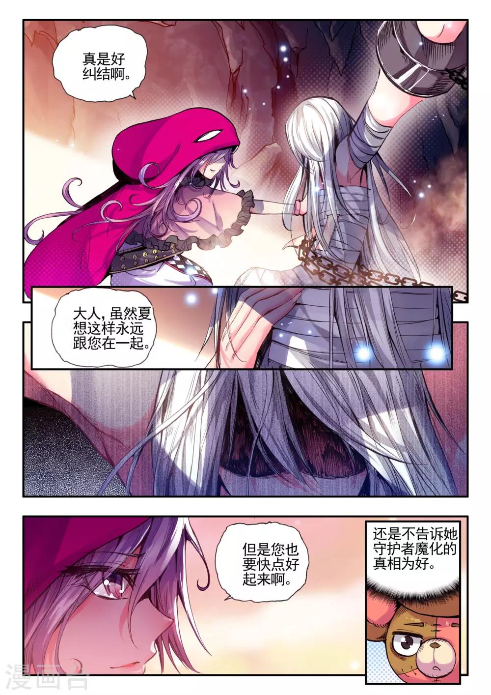 《破碎少女与魔神的新娘》第12话 恶之降临恐惧的开始 第7页