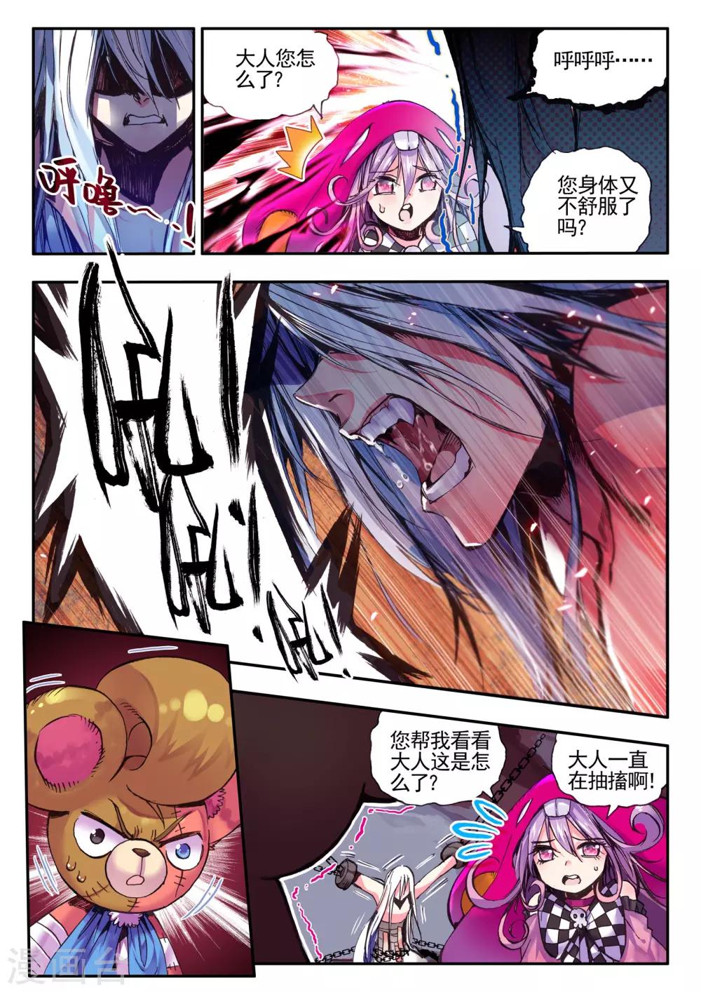 《破碎少女与魔神的新娘》第12话 恶之降临恐惧的开始 第8页