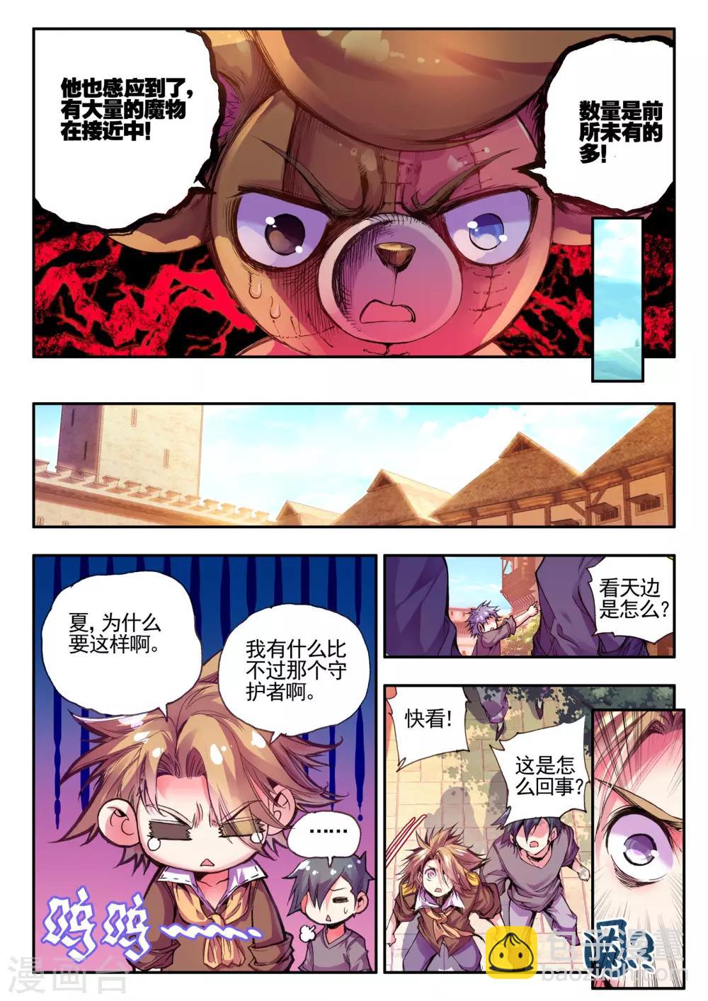 《破碎少女与魔神的新娘》第12话 恶之降临恐惧的开始 第9页